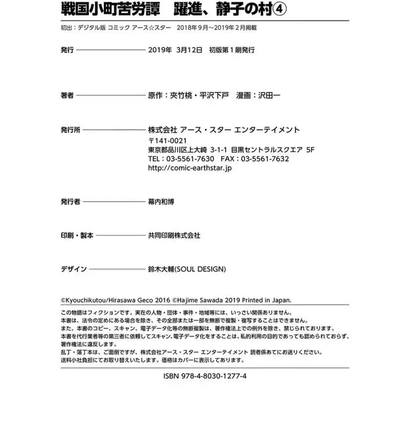 Sengoku Komachi Kuroutan - 20 - 68ce8b410eba7.webp