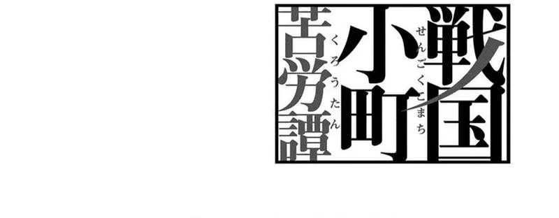 Sengoku Komachi Kuroutan - 27 - 68ce8b8be3842.webp