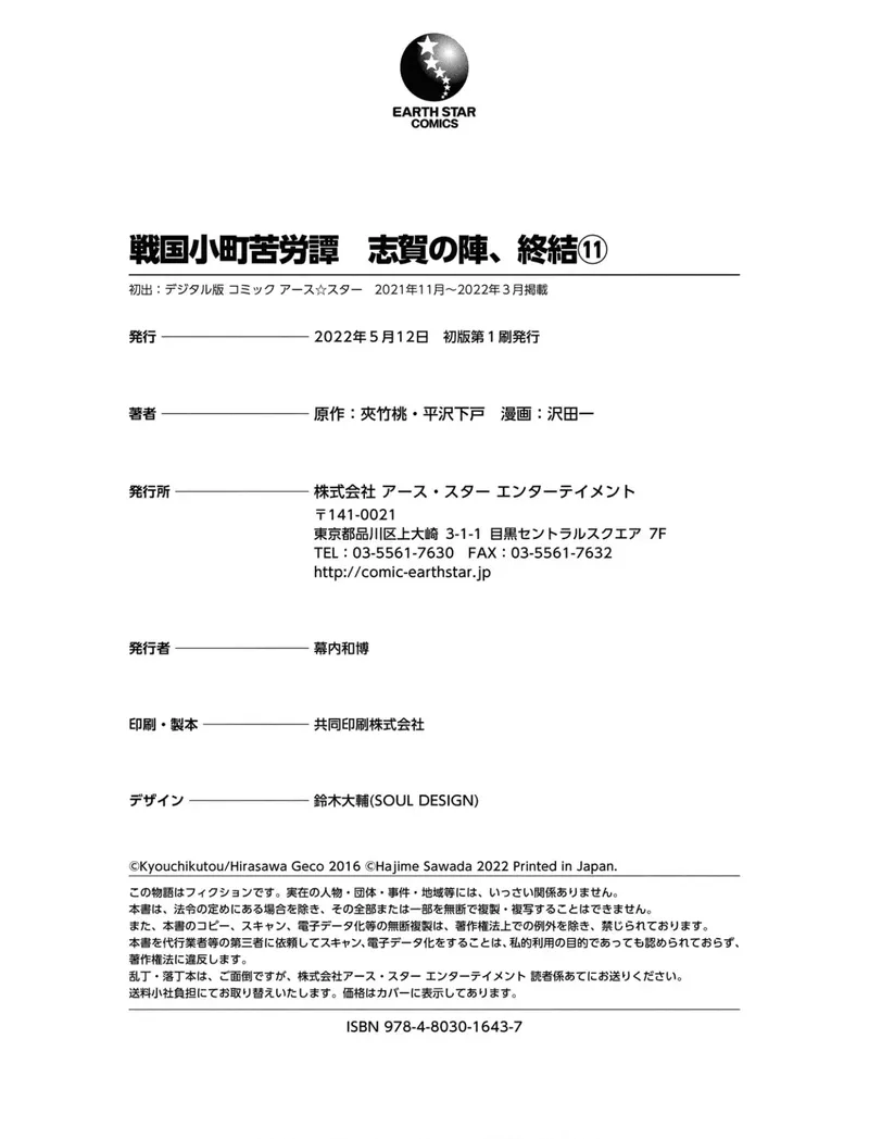 Sengoku Komachi Kuroutan - 55 - 68ce8fecf3ce7.webp