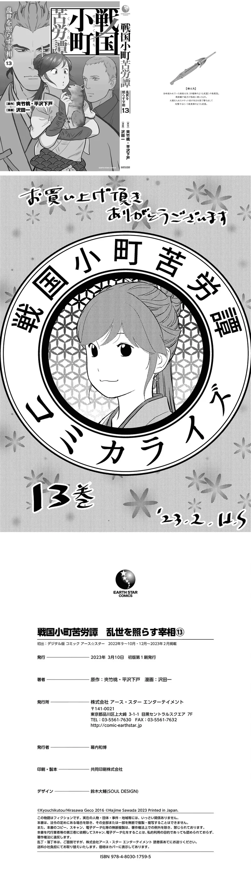 Sengoku Komachi Kuroutan - 65 - 68ce91505e7dc.webp