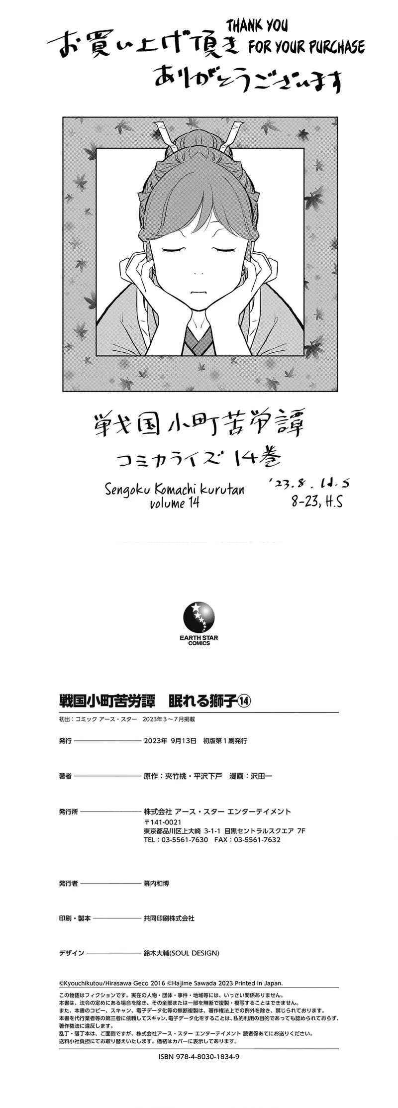 Sengoku Komachi Kuroutan - 70 - 68ce918096f61.webp