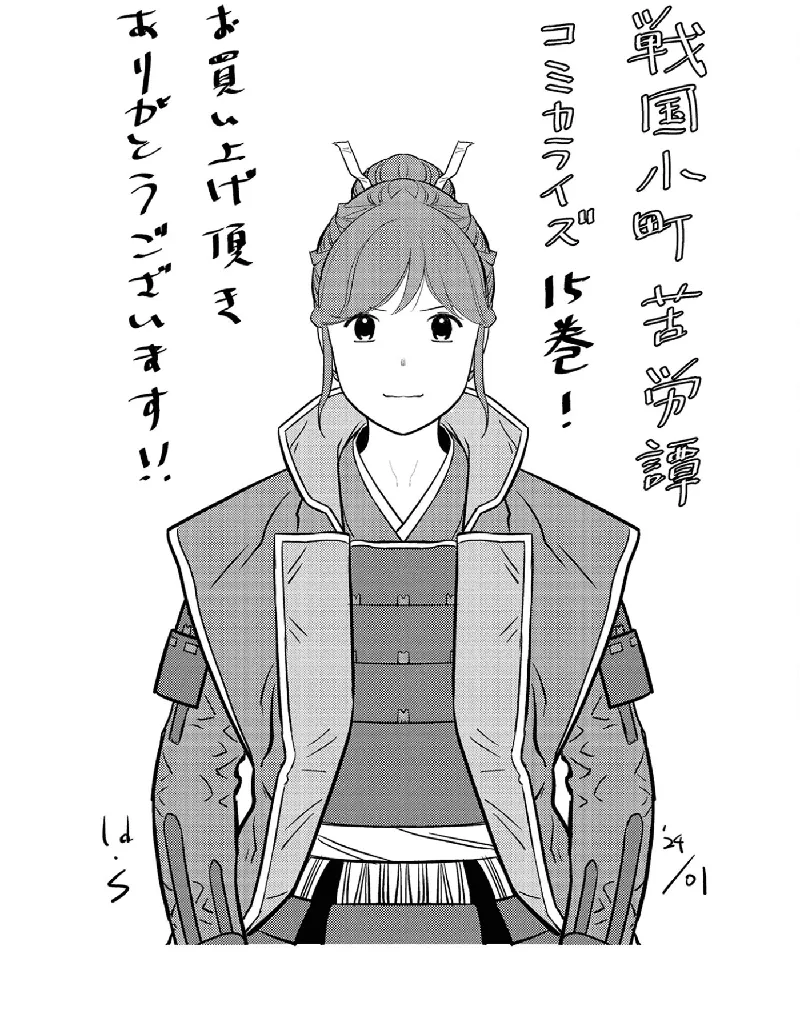 Sengoku Komachi Kuroutan - 75 - 68ce91b00603a.webp