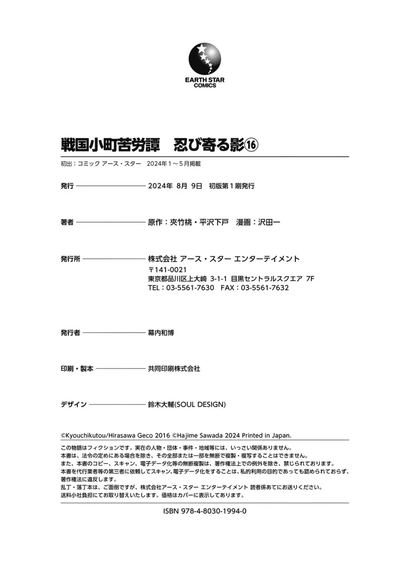 Sengoku Komachi Kuroutan - 80 - 68ce91e1412df.webp