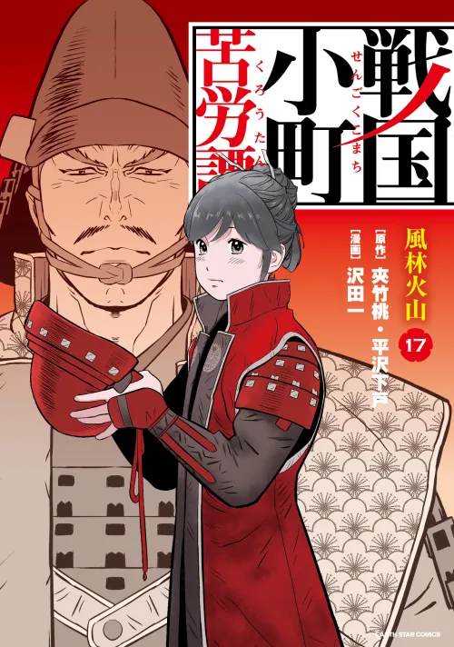 Sengoku Komachi Kuroutan