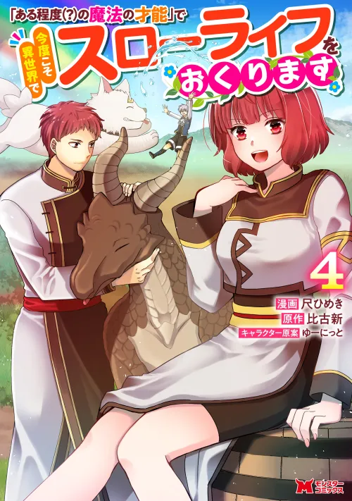 Aru Teido (?) no Mahou no Sainou" de Kondokoso Isekai de Slow Life wo Okurimasu