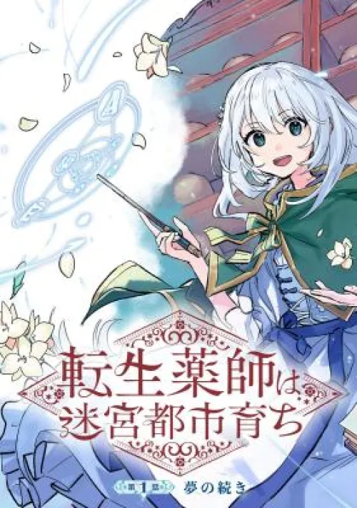 TENSEI KUSUSHI WA MEIKYUU TOSHI SODACHI
