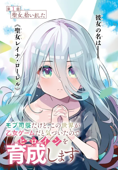 I'm Just a Mob Priest, but Since I Realized This World is an Otome Game, I'll Train the Heroine