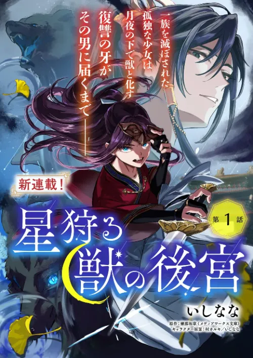 Hoshi Karu Shishi No Koukyuu