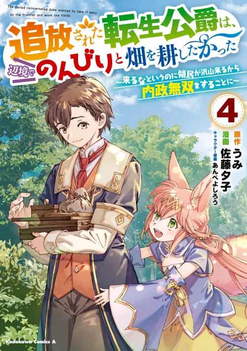 Tsuihou Sareta Tensei Koushaku wa, Henkyou de Nonbiri to Hatake o Tagayashitakatta