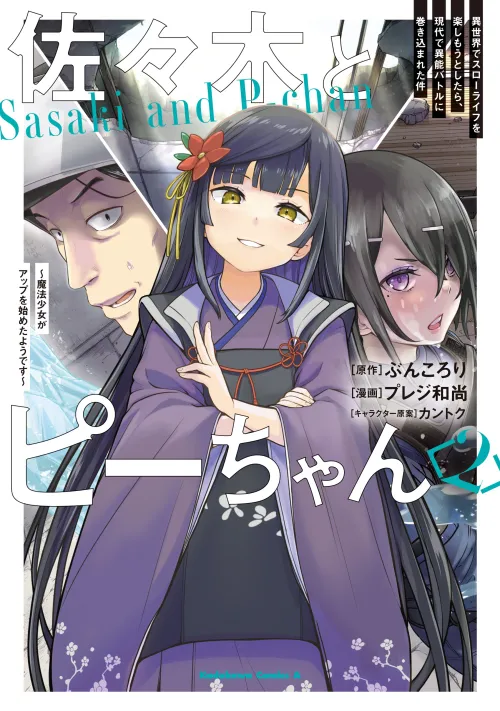 Sasaki to Pi-chan: Isekai de Slow Life o Tanoshi Mou Toshitara